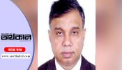 বিশ্ব অর্থনৈতিক ফোরামের কমিশনার হলেন আবুল কালাম আজাদ