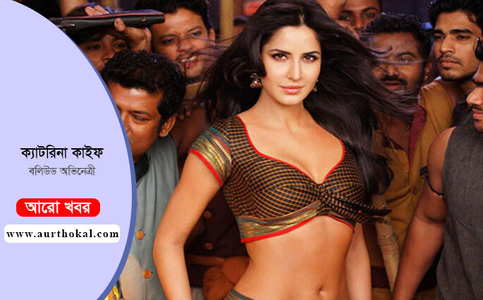 ক্যাটরিনা এবার তেলুগু সিনেমায়