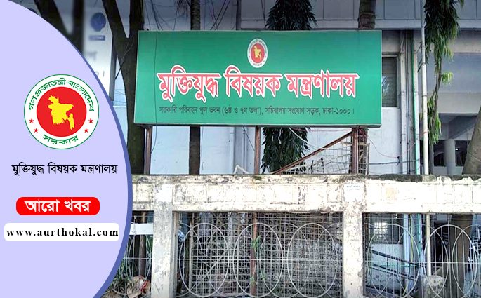 দ্বিতীয় পর্যায়ে ৬৯৮৮ বীর মুক্তিযোদ্ধার তালিকা প্রকাশ