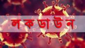 ‘লকডাউন’ আরও বাড়ছে