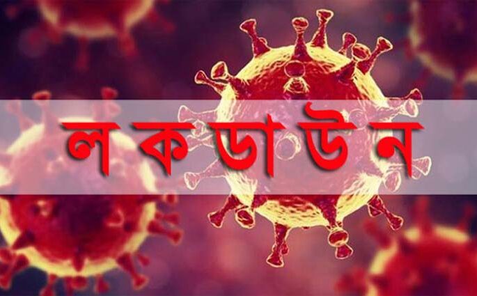 ‘লকডাউন’ আরও বাড়ছে