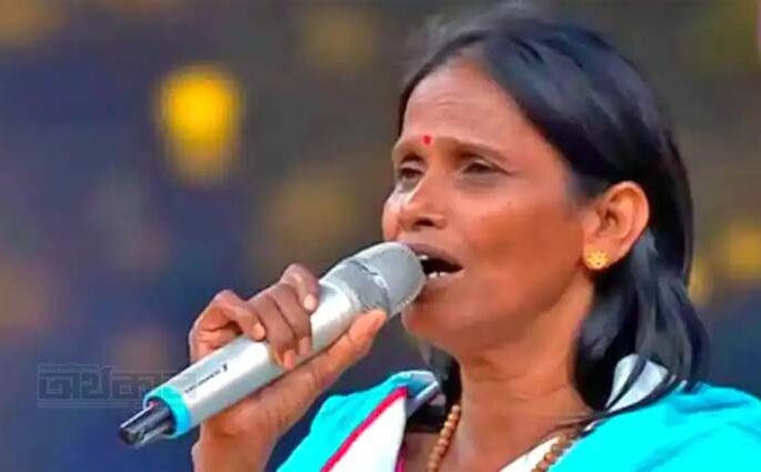 আসছে রানু মণ্ডলের বায়োপিক ‘মিস রানু মারিয়া’