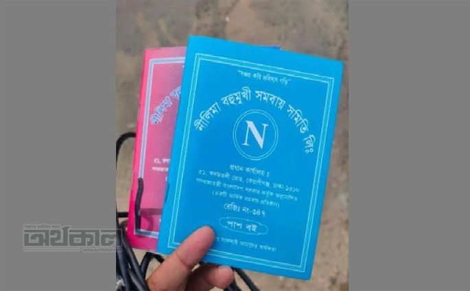 এবার গ্রাহকের কোটি টাকা নিয়ে লাপাত্তা নীলিমা মাল্টিপারপাস