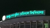 বঙ্গবন্ধু শেখ মুজিব মেডিকেল বিশ্ববিদ্যালয়ে আগুন