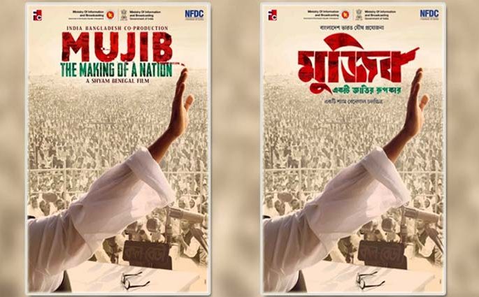 ‘কান’ এ প্রকাশ হবে বঙ্গবন্ধুর বায়োপিকের টিজার