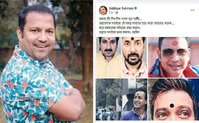 টিপ পরা অভিনেতাদের পাগল বললেন সিদ্দিক!