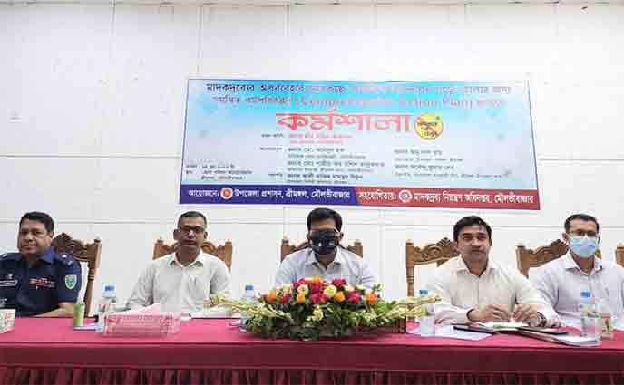 শ্রীমঙ্গলে মাদকদ্রব্য অপব্যবহার রোধকল্পে কর্মশালা অনুষ্ঠিত