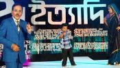 লক্ষাধিক দর্শকের উপস্থিতিতে কবি নজরুলকে নিয়ে এবারের ‘ইত্যাদি’