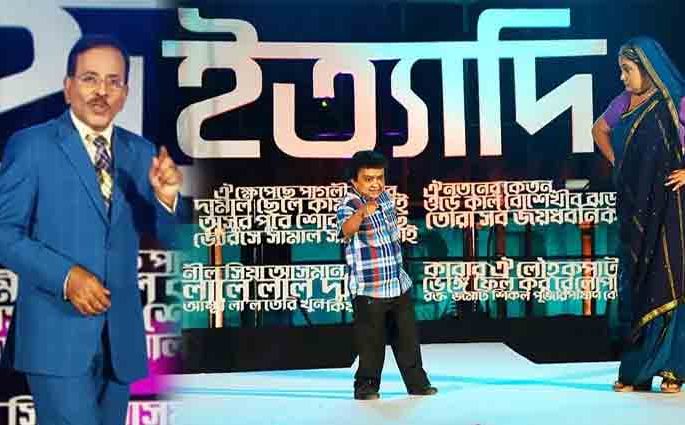 লক্ষাধিক দর্শকের উপস্থিতিতে কবি নজরুলকে নিয়ে এবারের ‘ইত্যাদি’