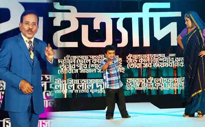লক্ষাধিক দর্শকের উপস্থিতিতে কবি নজরুলকে নিয়ে এবারের ‘ইত্যাদি’