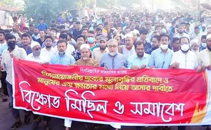 নিত্যপণ্যের দাম বাড়ায় জামায়াতের বিক্ষোভ