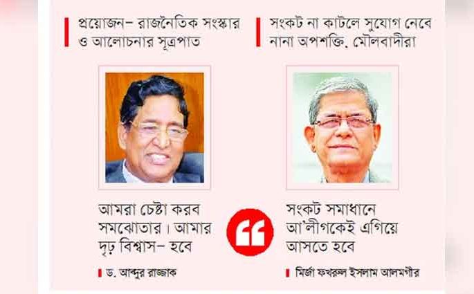 যুক্তিতর্কে হোক সমাধান