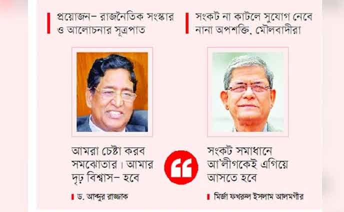 যুক্তিতর্কে হোক সমাধান