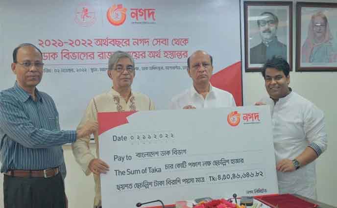 ডাক বিভাগকে ৪ কোটি ৫০ লাখ টাকার রাজস্ব দিল ‘নগদ’