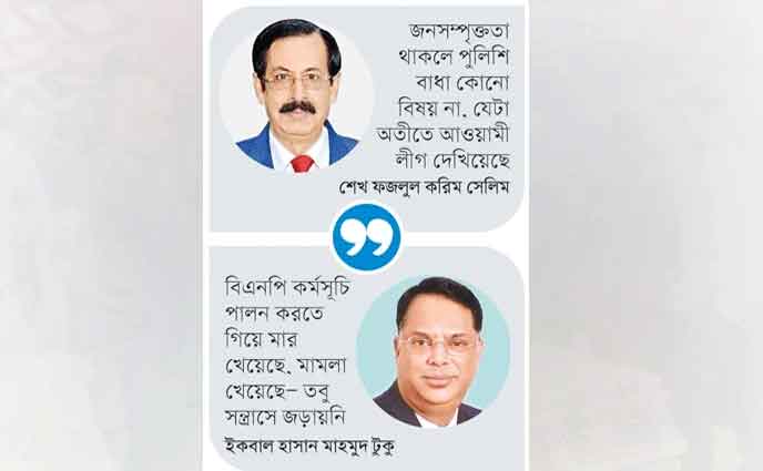 বাধাহীন কর্মসূচির সুযোগ আর পাচ্ছে না বিএনপি