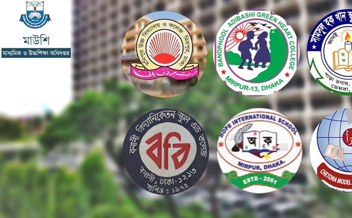 ফেঁসে যাচ্ছে রাজধানীর নামিদামি ৭ স্কুল