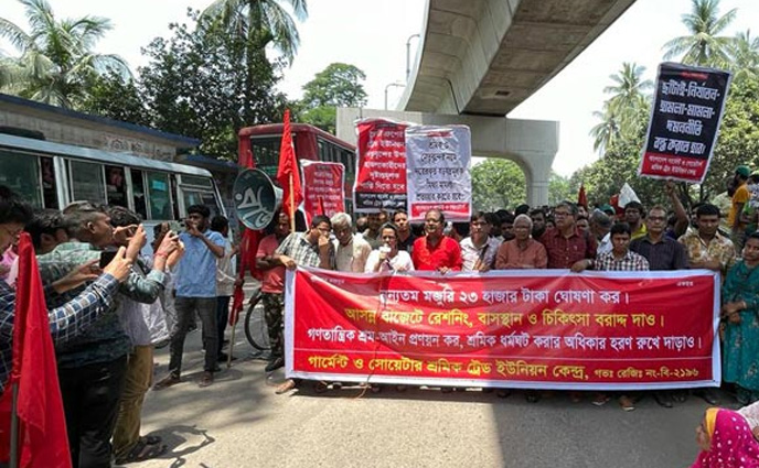 ন্যূনতম মজুরি ২৩ হাজার টাকা ঘোষণার দাবি