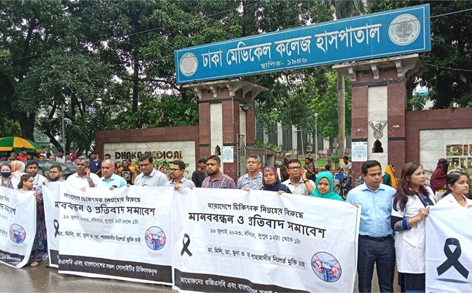 তিন চিকিৎসকের মুক্তি দাবিতে ওজিএসবি-চিকিৎসকদের মানববন্ধন