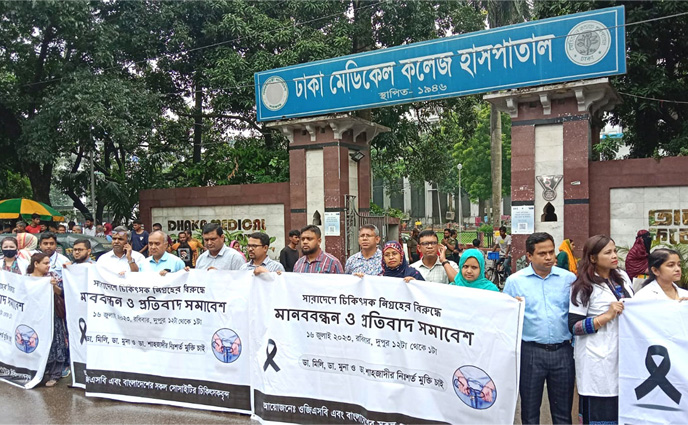 তিন চিকিৎসকের মুক্তি দাবিতে ওজিএসবি-চিকিৎসকদের মানববন্ধন