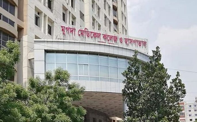 ‘মুগদা হাসপাতালে রোগী ভর্তি আর সম্ভব নয়’