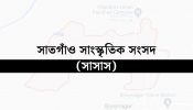 শ্রীমঙ্গলে সাসাস এর আহ্বায়ক কমিটি ঘোষণা