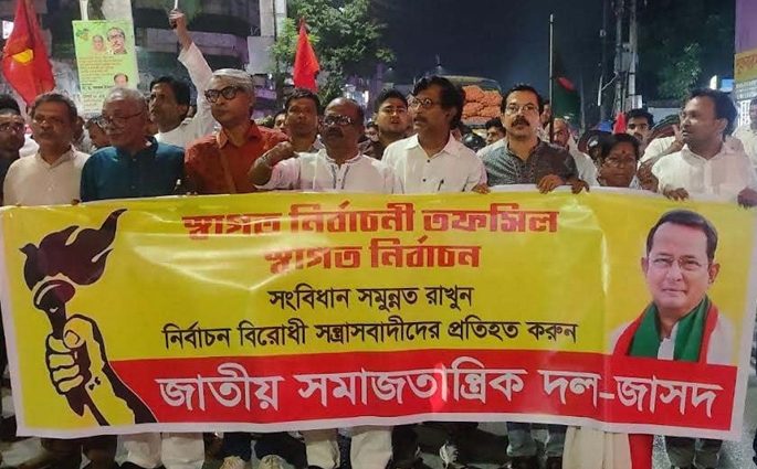 দ্বাদশ জাতীয় সংসদ নির্বাচনের তফসিল ঘোষণাকে স্বাগত জানিয়েছে জাসদ