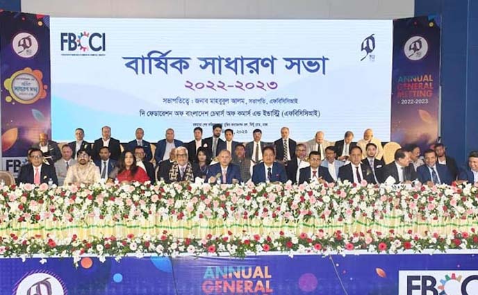 এফবিসিসিআইয়ের বার্ষিক সাধারণ সভা অনুষ্ঠিত