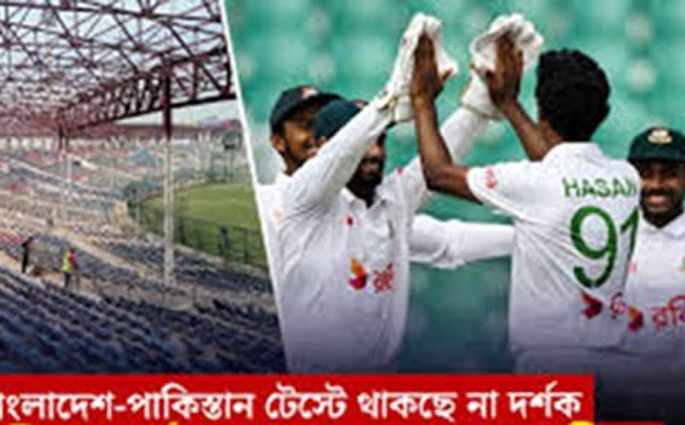 দর্শকবিহীন স্টেডিয়ামে টেস্ট খেলবে বাংলাদেশ-পাকিস্তান