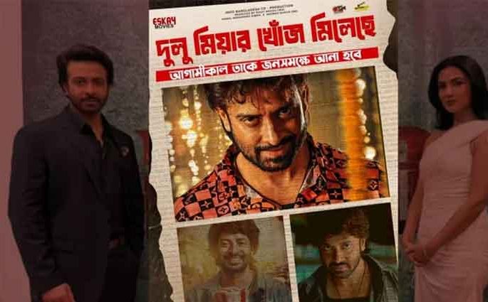 শাকিব খানের ‘দরদ’ ১৫ নভেম্বর বিশ্বব্যাপী একযুগে মুক্তি পাচ্ছে