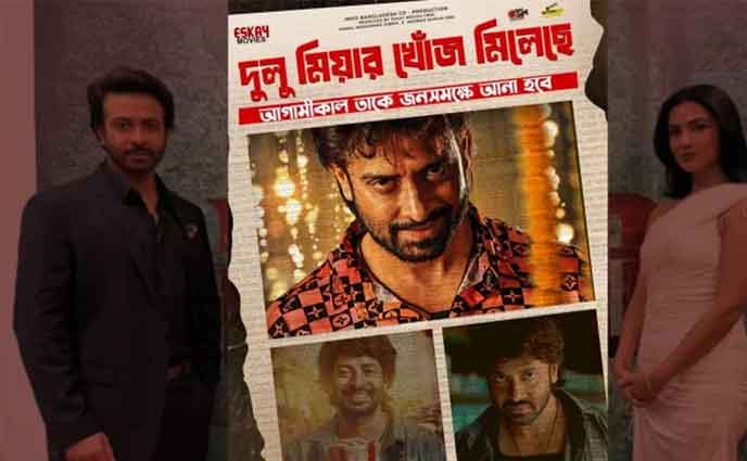 শাকিব খানের ‘দরদ’ ১৫ নভেম্বর বিশ্বব্যাপী একযুগে মুক্তি পাচ্ছে