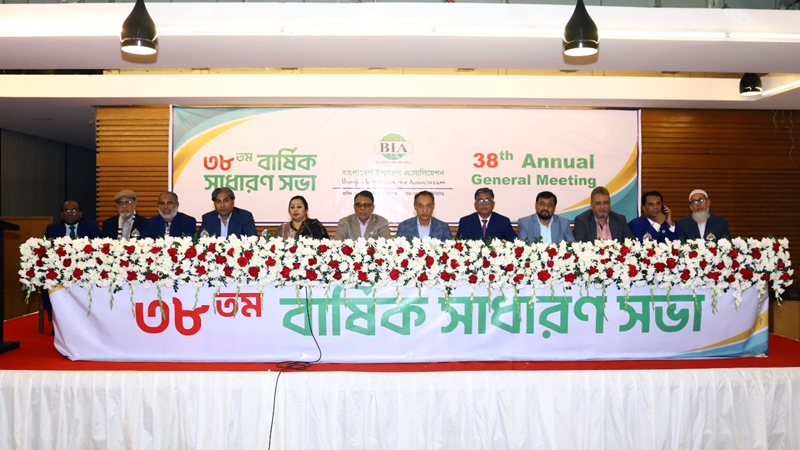 বাংলাদেশ ইন্স্যুরেন্স এসোসিয়েশনের এজিএম অনুষ্ঠিত