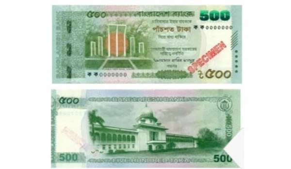 নতুন ডিজাইনের ৫০০ টাকার নোট কাল থেকে বাজারে আসছে