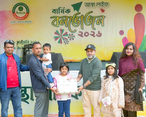  আস্থা লাইফ ইন্স্যুরেন্সের বার্ষিক বনভোজন অনুষ্ঠিত