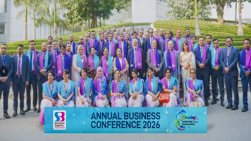 সাউথইস্ট ব্যাংকের বার্ষিক ব্যবসায়িক সম্মেলন