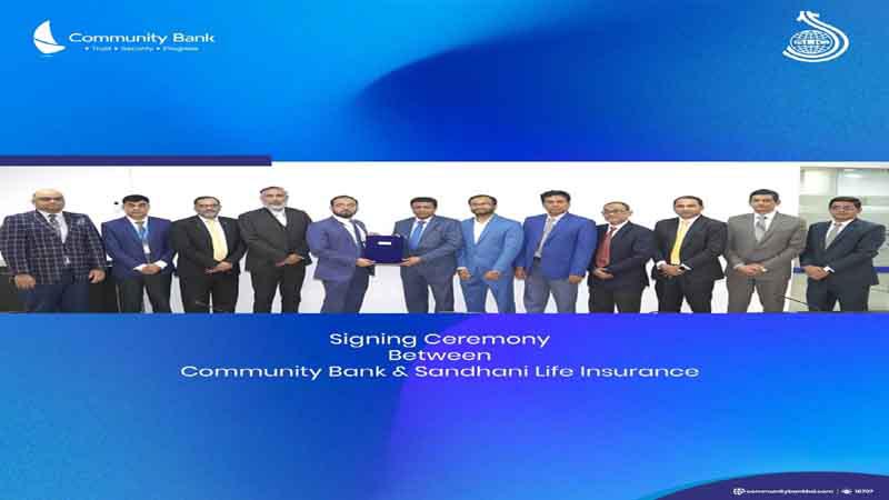 ব্যাংকান্স্যুরেন্স সেবা চালুতে কমিউনিটি ব্যাংক ও সন্ধানী লাইফ ইন্স্যুরেন্সের চুক্তি