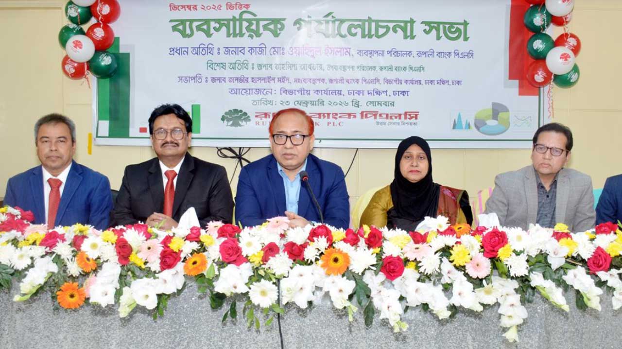 রূপালী ব্যাংকের ঢাকা দক্ষিণ বিভাগীয় ব্যবসায়িক পর্যালোচনা সভা অনুষ্ঠিত