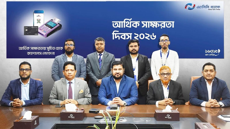 এনসিসি ব্যাংকে আর্থিক সাক্ষরতা দিবস পালন