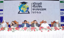 যমুনা ব্যাংকের নেতৃত্বে নওগাঁয় স্টুডেন্ট ব্যাংকিং কনফারেন্স অনুষ্ঠিত