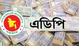 ৩ লাখ কোটি টাকার এডিপির খসড়া চূড়ান্ত