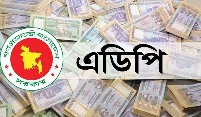 ৩ লাখ কোটি টাকার এডিপির খসড়া চূড়ান্ত