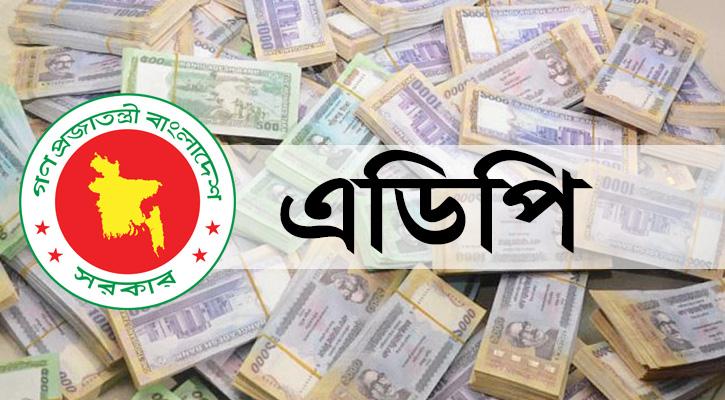৩ লাখ কোটি টাকার এডিপির খসড়া চূড়ান্ত