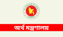বীমা কোম্পানিগুলোর নিবন্ধন নবায়ন ফি সংশোধনের স্পষ্ট প্রস্তাব চেয়েছে অর্থ মন্ত্রণালয়