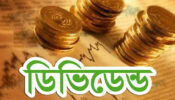 দুই বিমা কোম্পানির লভ্যাংশ ঘোষাণা