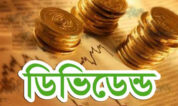 দুই বিমা কোম্পানির লভ্যাংশ ঘোষাণা