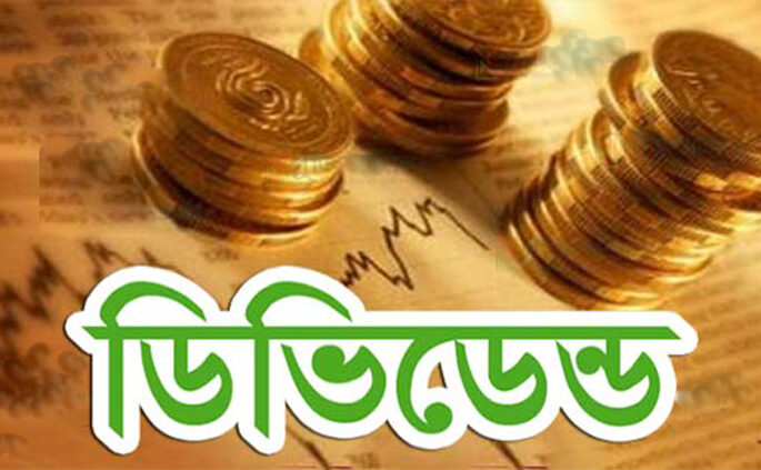 দুই বিমা কোম্পানির লভ্যাংশ ঘোষাণা