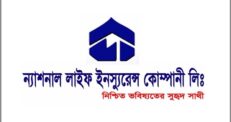 ন্যাশনাল লাইফের লভ্যাংশ ঘোষণা