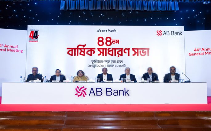 এবি ব্যাংকের বার্ষিক সাধারণ সভা অনুষ্ঠিত