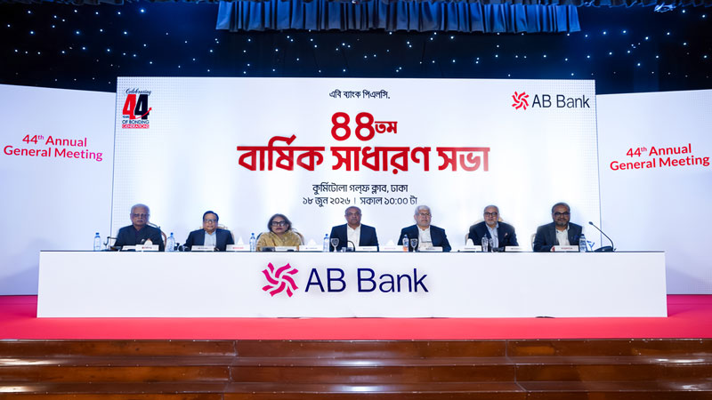 এবি ব্যাংকের বার্ষিক সাধারণ সভা অনুষ্ঠিত