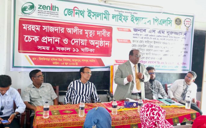 জেনিথ ইসলামী লাইফের মৃত্যুদাবি পরিশোধ ও উন্নয়ন সভা অনুষ্ঠিত