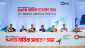 আইএফআইসি ব্যাংকের বার্ষিক সাধারণ সভা অনুষ্ঠিত
